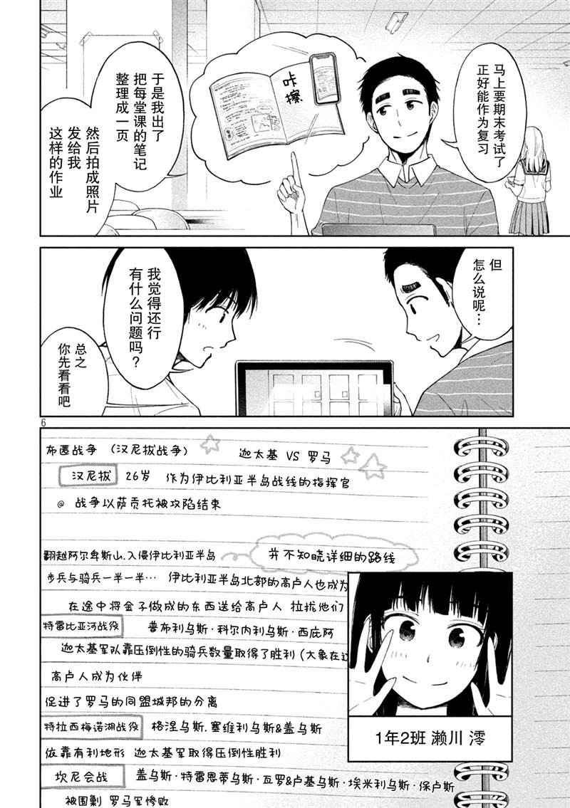 《女子学校的小向向老师》漫画最新章节第7话免费下拉式在线观看章节第【6】张图片