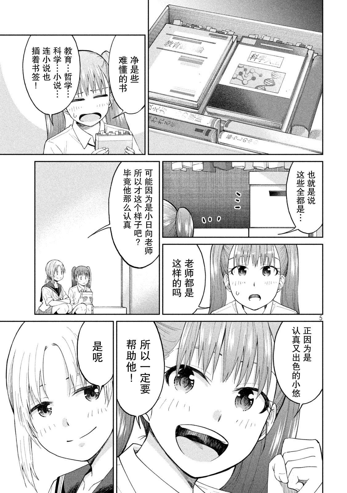 《女子学校的小向向老师》漫画最新章节第21话 长周期振动与毫不动摇的心免费下拉式在线观看章节第【5】张图片