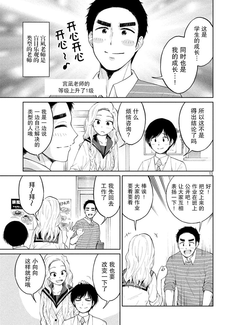 《女子学校的小向向老师》漫画最新章节第7话免费下拉式在线观看章节第【13】张图片