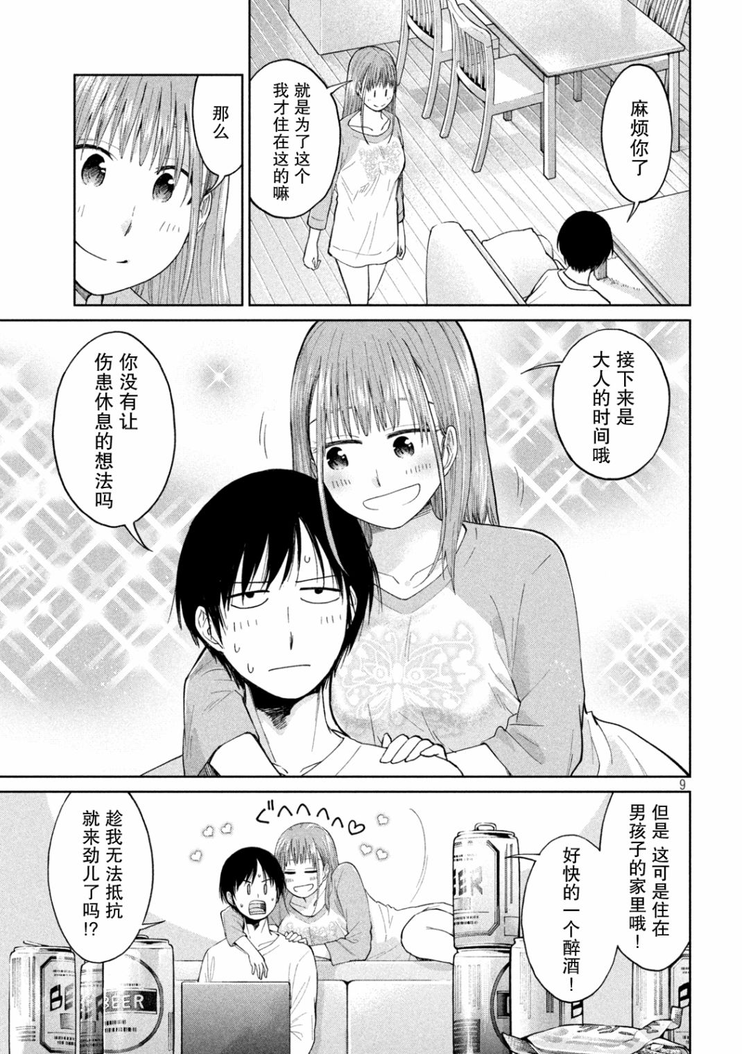 《女子学校的小向向老师》漫画最新章节第11话 重生的世界免费下拉式在线观看章节第【9】张图片