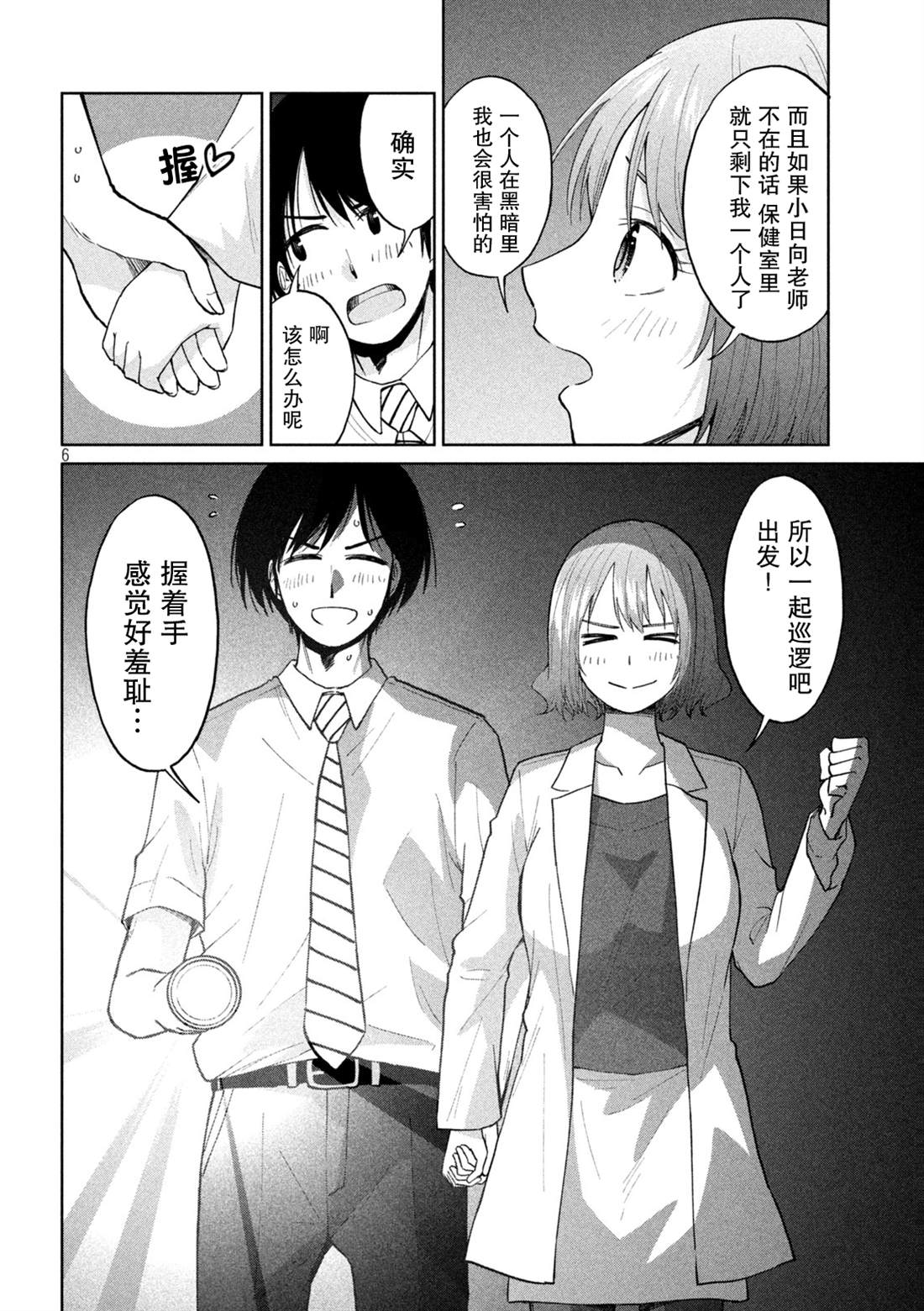 《女子学校的小向向老师》漫画最新章节第18话 痛苦时的催产素免费下拉式在线观看章节第【6】张图片