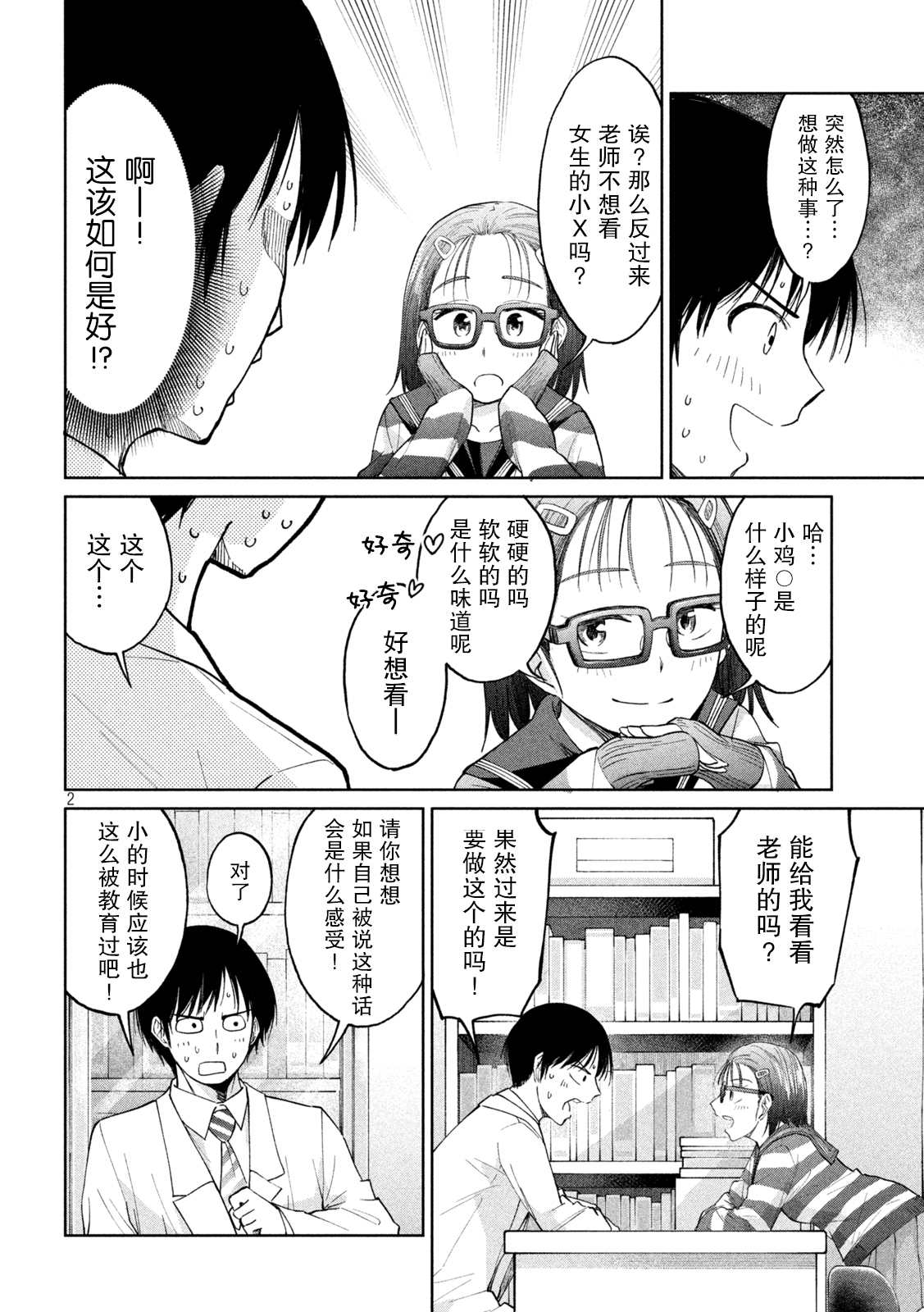 《女子学校的小向向老师》漫画最新章节第9话免费下拉式在线观看章节第【2】张图片