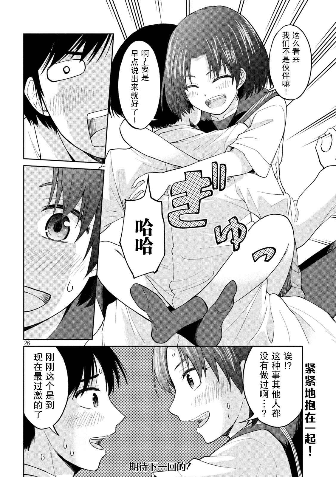 《女子学校的小向向老师》漫画最新章节第2话 引力 斥力 包容力免费下拉式在线观看章节第【26】张图片