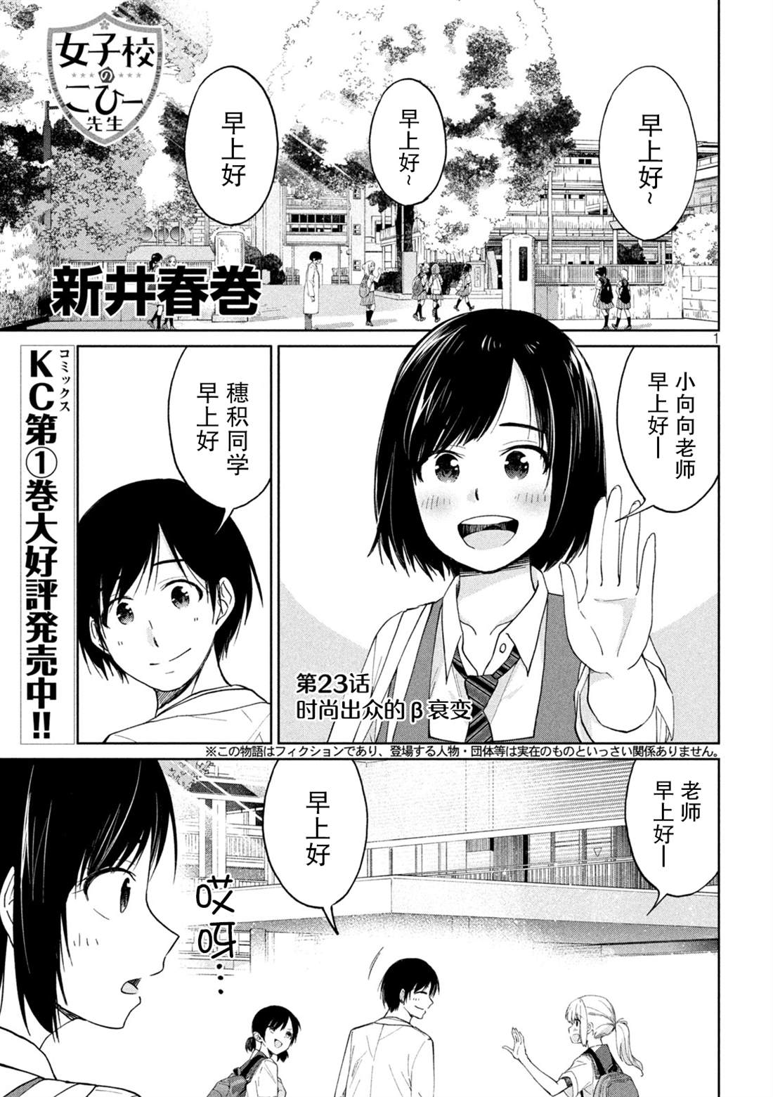 《女子学校的小向向老师》漫画最新章节第23话 时尚出众的β衰变免费下拉式在线观看章节第【1】张图片