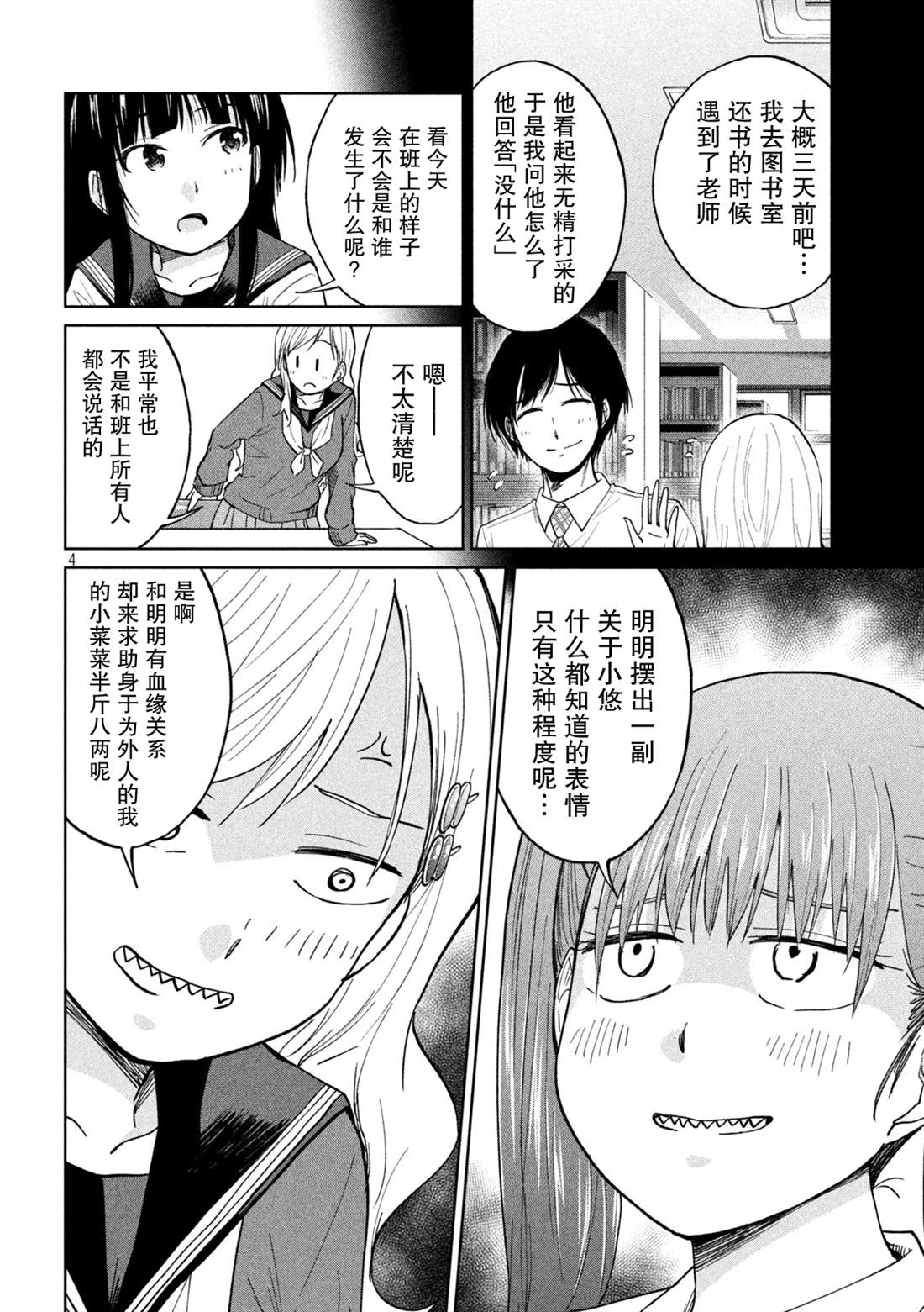 《女子学校的小向向老师》漫画最新章节第20话 停不下来的连锁反应免费下拉式在线观看章节第【4】张图片