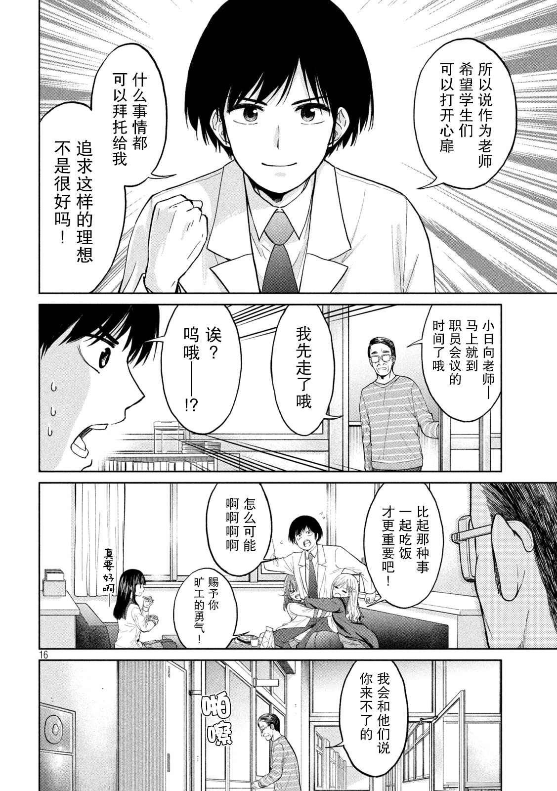 《女子学校的小向向老师》漫画最新章节第2话 引力 斥力 包容力免费下拉式在线观看章节第【16】张图片