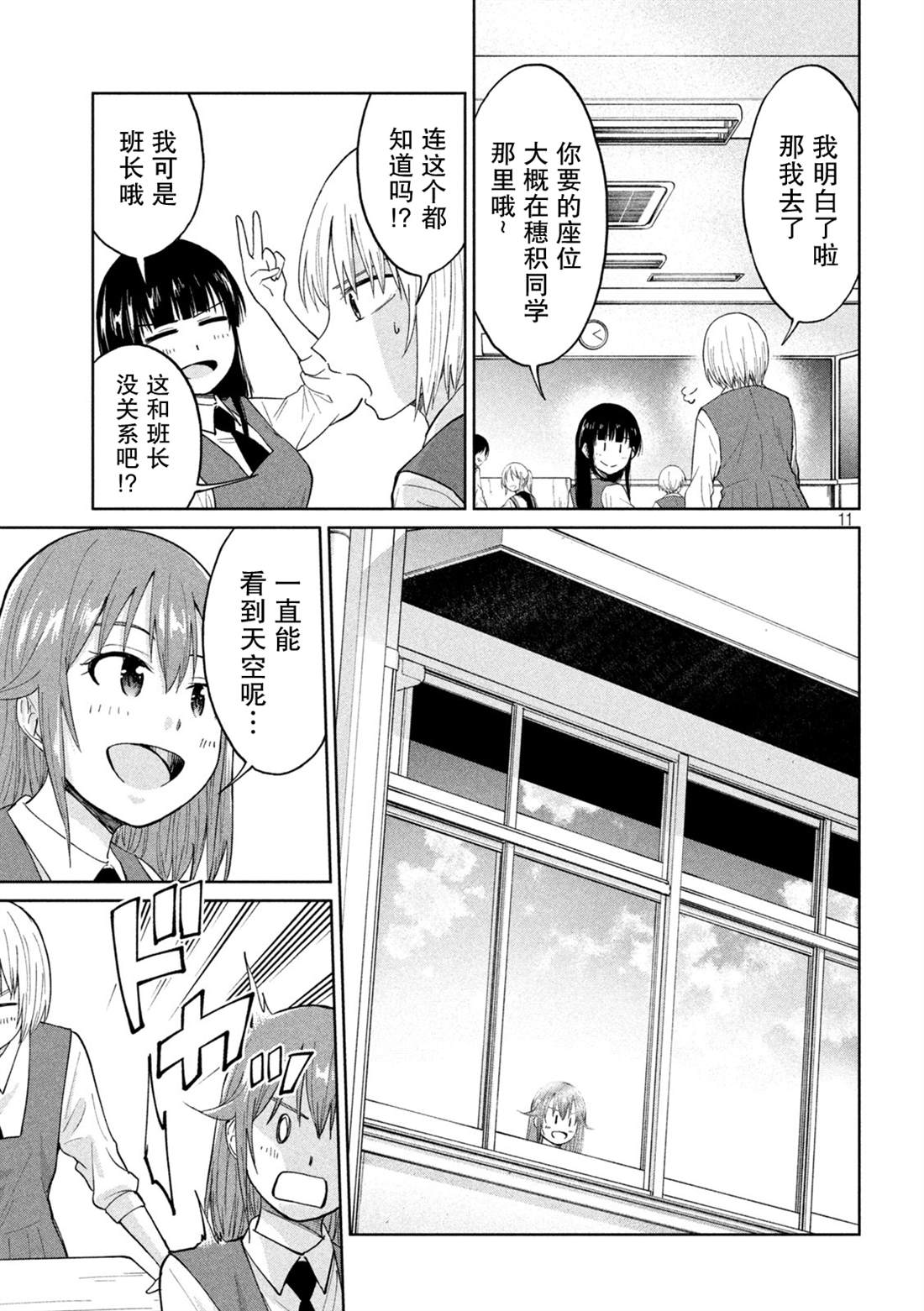 《女子学校的小向向老师》漫画最新章节第24话 亲密力学第二定律免费下拉式在线观看章节第【11】张图片