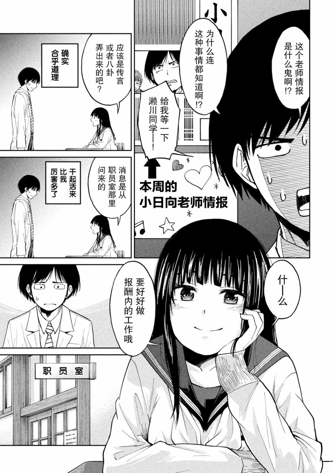 《女子学校的小向向老师》漫画最新章节第3话免费下拉式在线观看章节第【7】张图片