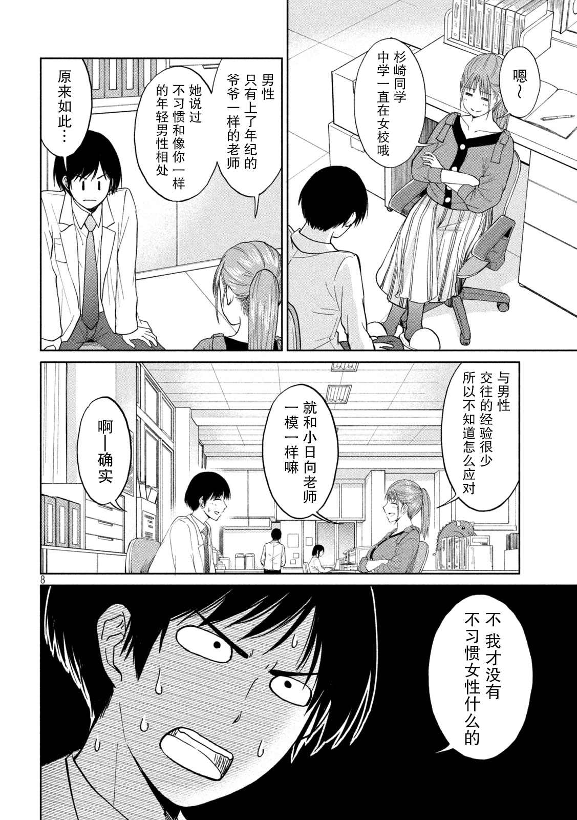 《女子学校的小向向老师》漫画最新章节第2话 引力 斥力 包容力免费下拉式在线观看章节第【8】张图片