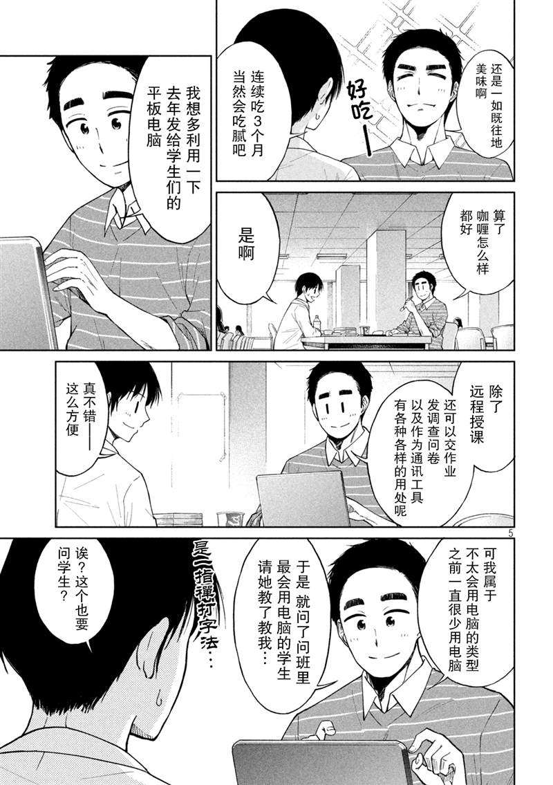 《女子学校的小向向老师》漫画最新章节第7话免费下拉式在线观看章节第【5】张图片