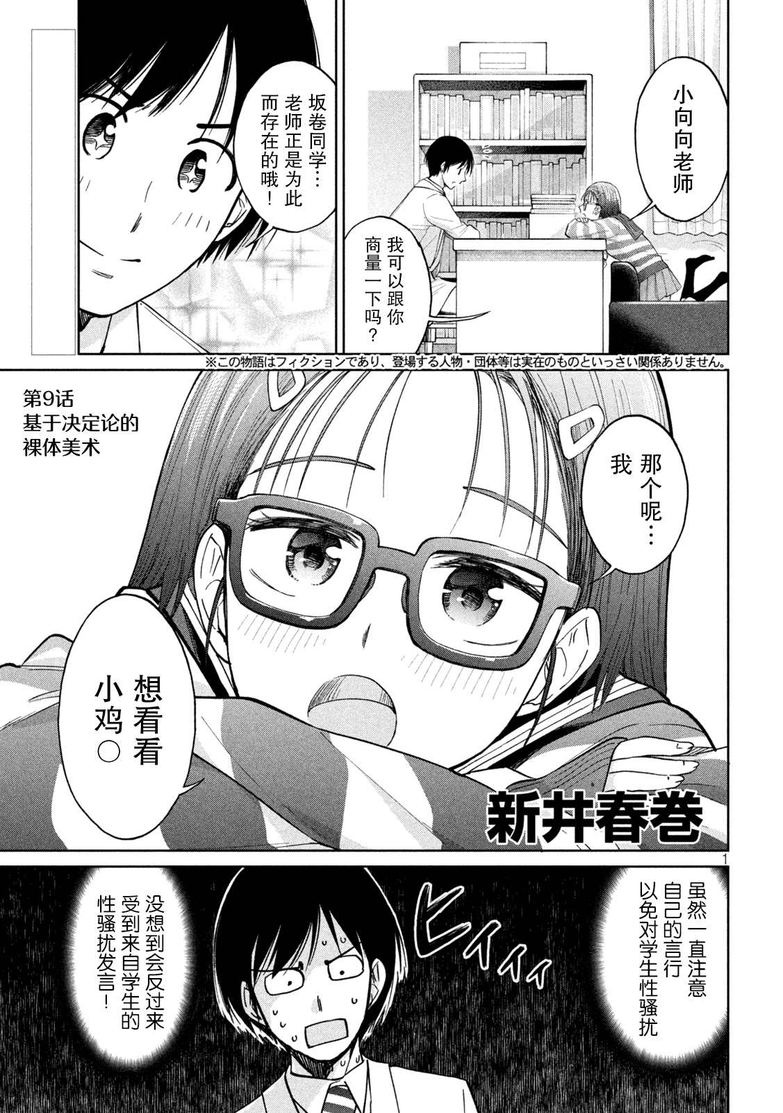 《女子学校的小向向老师》漫画最新章节第9话免费下拉式在线观看章节第【1】张图片