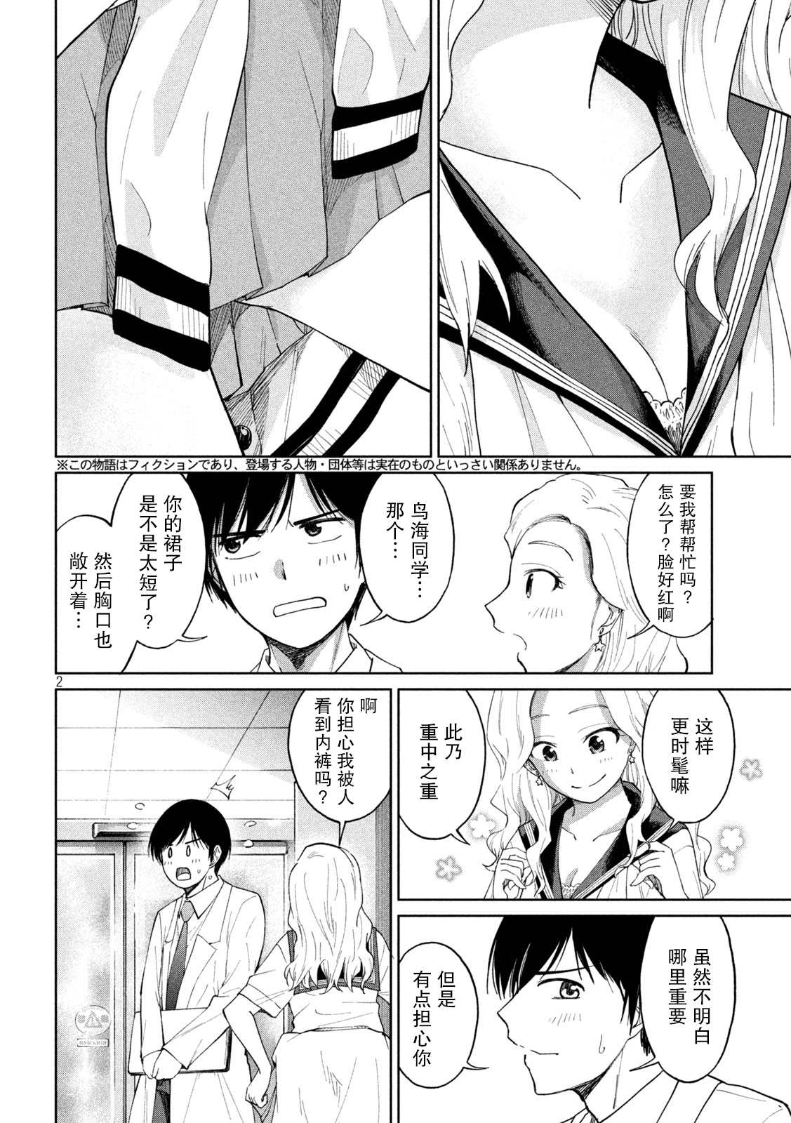 《女子学校的小向向老师》漫画最新章节第8话免费下拉式在线观看章节第【2】张图片