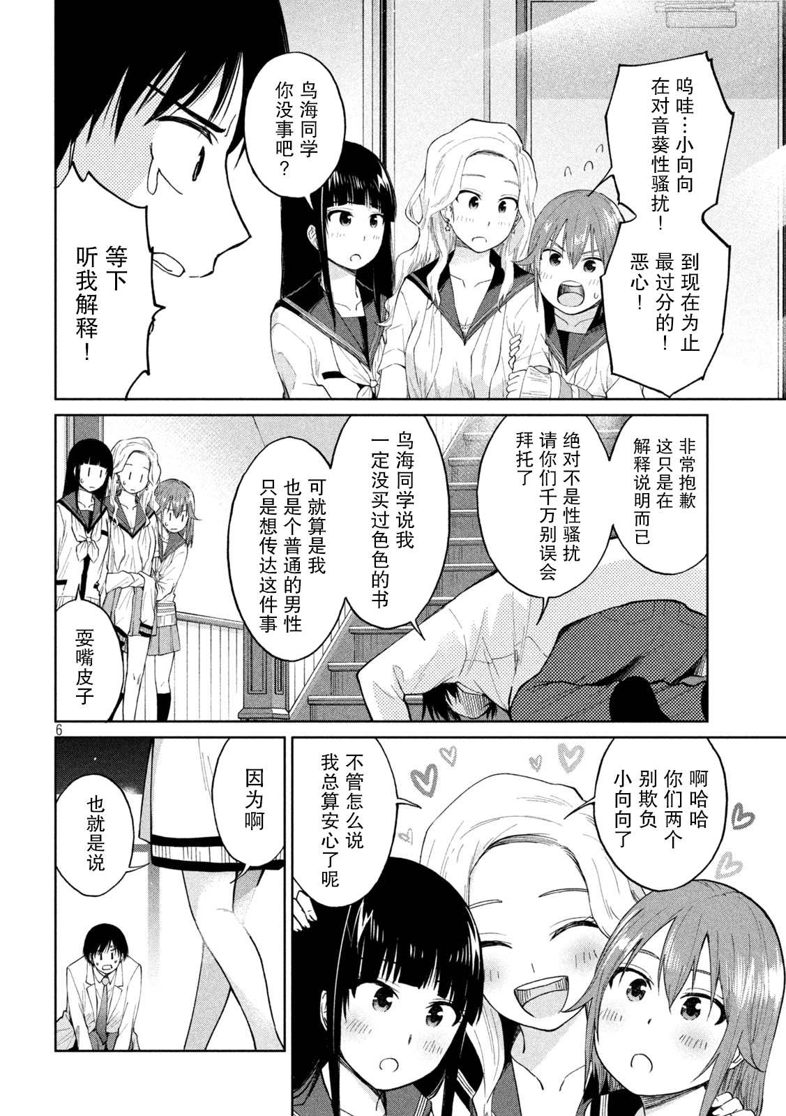 《女子学校的小向向老师》漫画最新章节第8话免费下拉式在线观看章节第【6】张图片