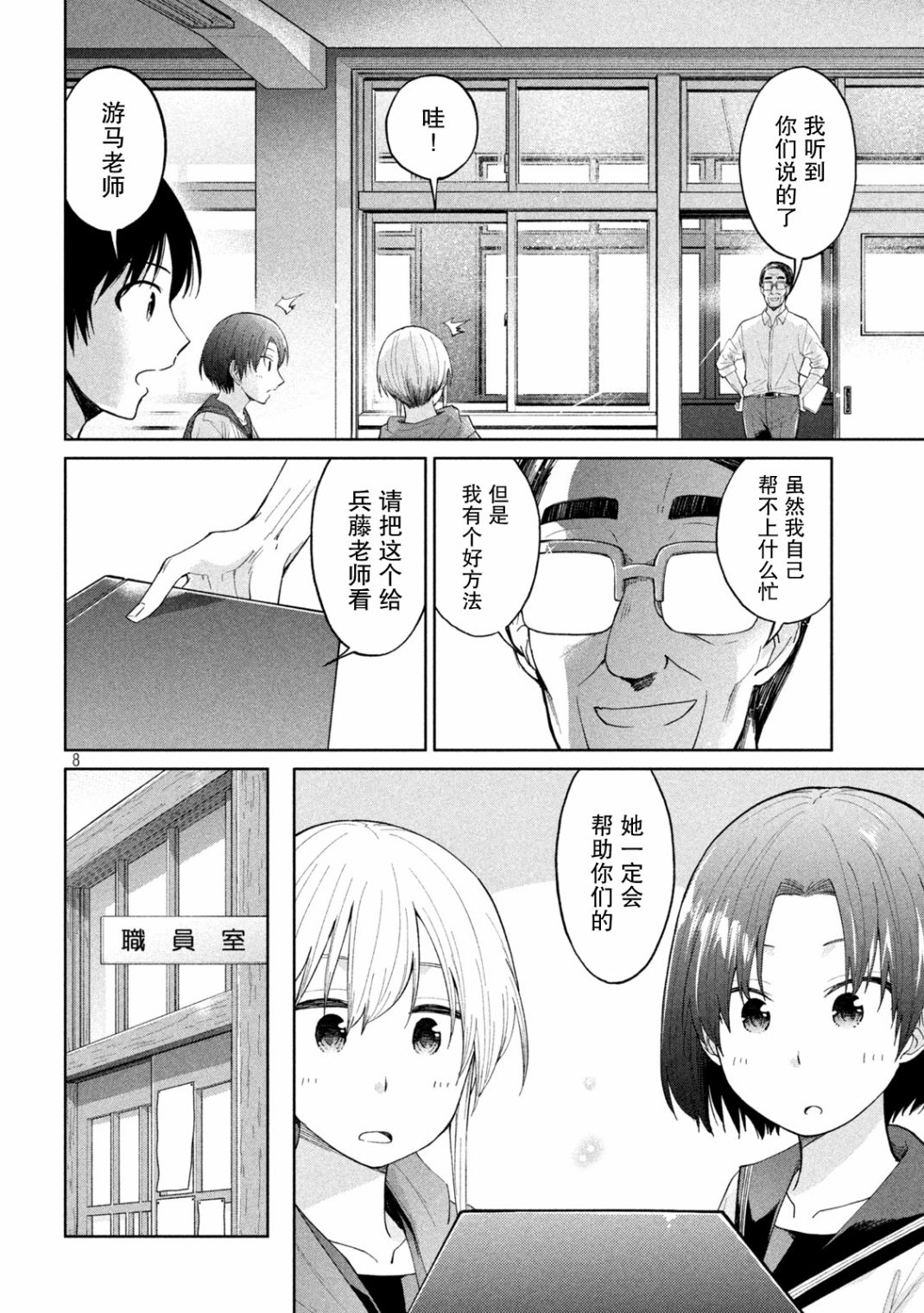 《女子学校的小向向老师》漫画最新章节第12话 催化剂下的女子学校进化反应免费下拉式在线观看章节第【8】张图片