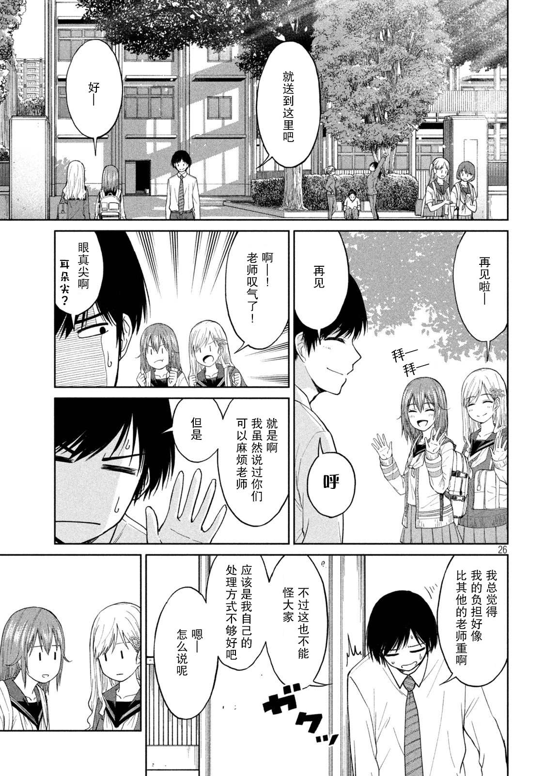 《女子学校的小向向老师》漫画最新章节第1话 撒娇的女生与心的万有引力免费下拉式在线观看章节第【26】张图片