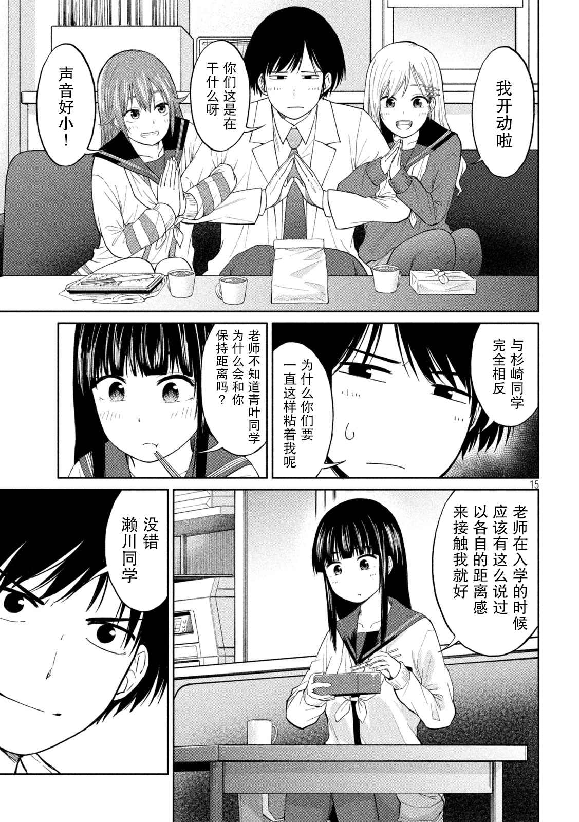 《女子学校的小向向老师》漫画最新章节第2话 引力 斥力 包容力免费下拉式在线观看章节第【15】张图片