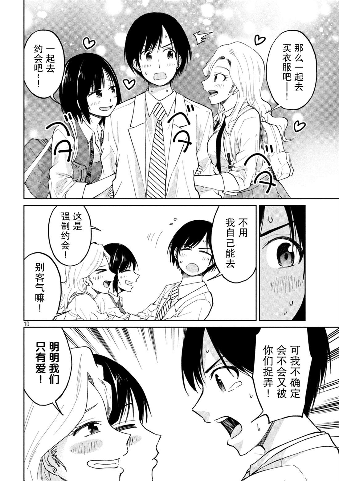 《女子学校的小向向老师》漫画最新章节第23话 时尚出众的β衰变免费下拉式在线观看章节第【10】张图片