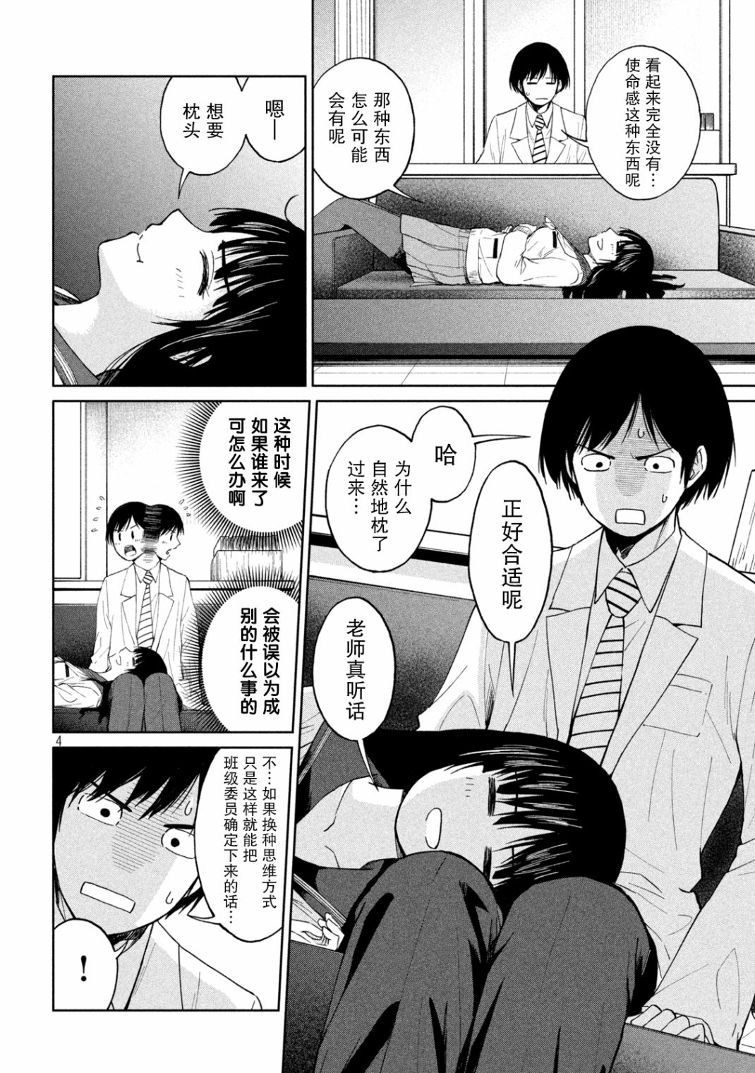 《女子学校的小向向老师》漫画最新章节第3话免费下拉式在线观看章节第【4】张图片