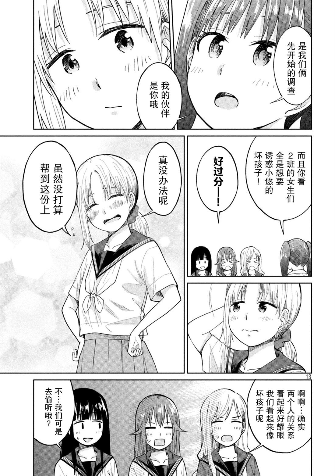 《女子学校的小向向老师》漫画最新章节第20话 停不下来的连锁反应免费下拉式在线观看章节第【13】张图片