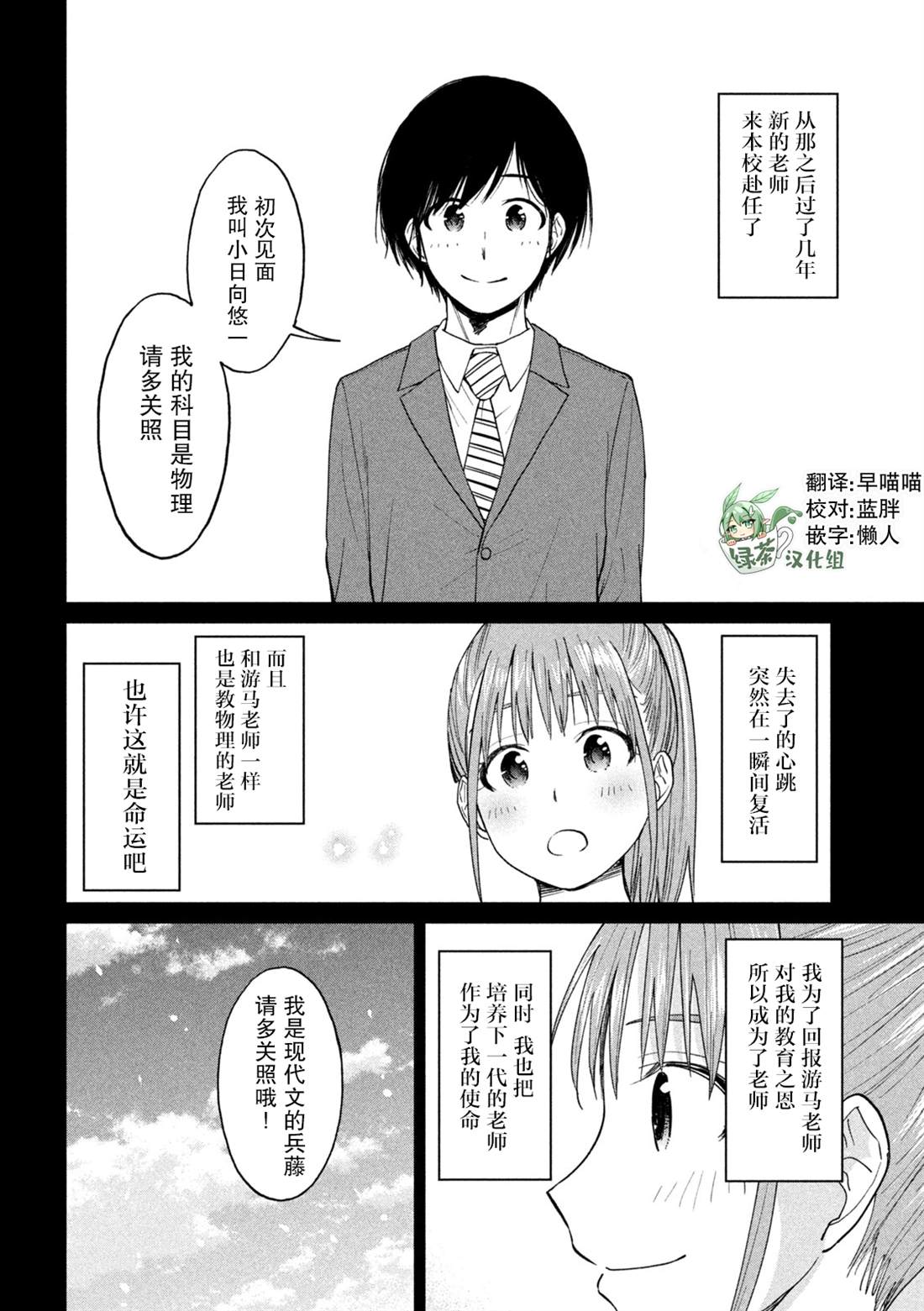 《女子学校的小向向老师》漫画最新章节第16话 对称性心跳回归现象免费下拉式在线观看章节第【12】张图片