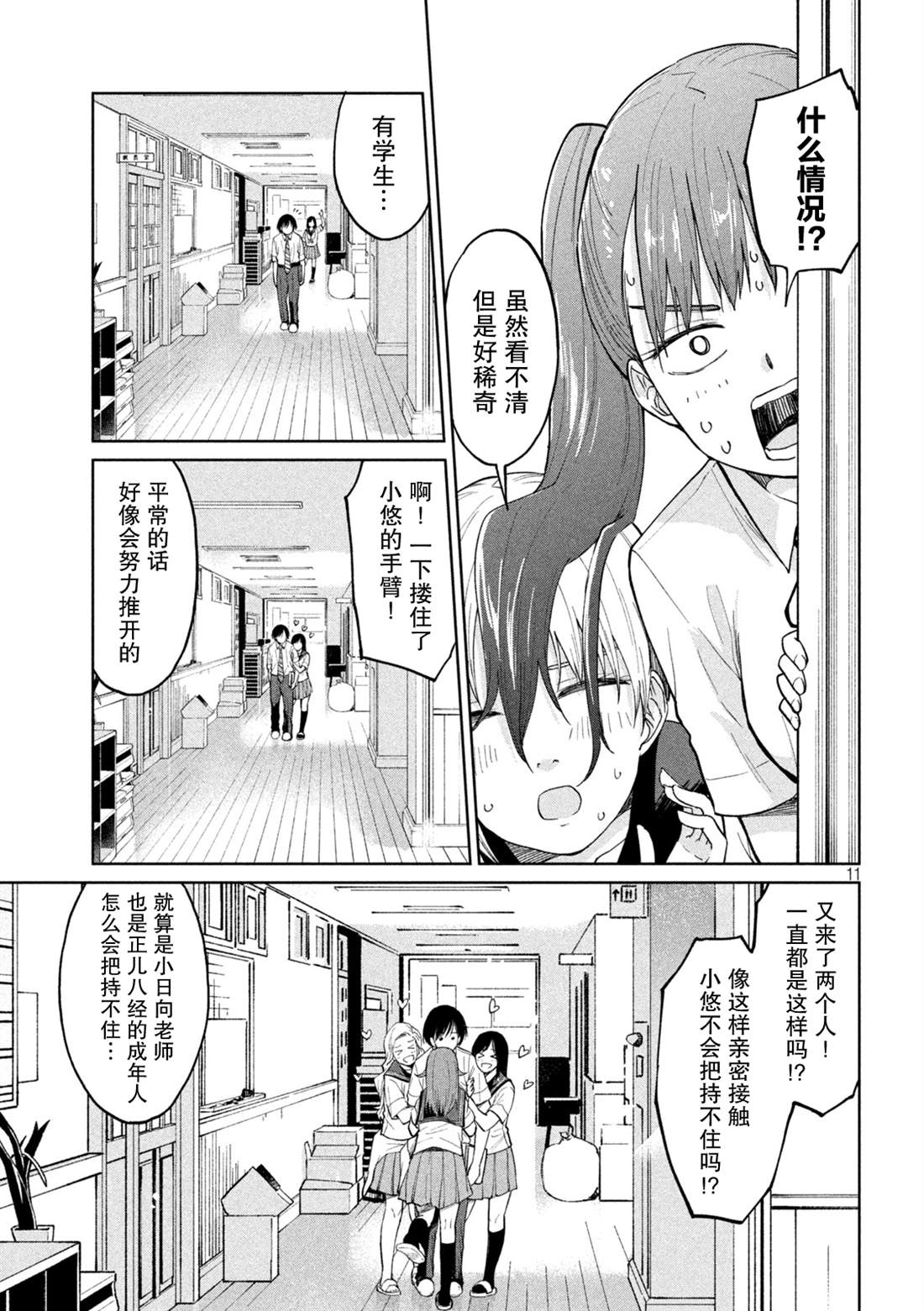 《女子学校的小向向老师》漫画最新章节第19话 转校生侦探、超传导三部曲免费下拉式在线观看章节第【11】张图片