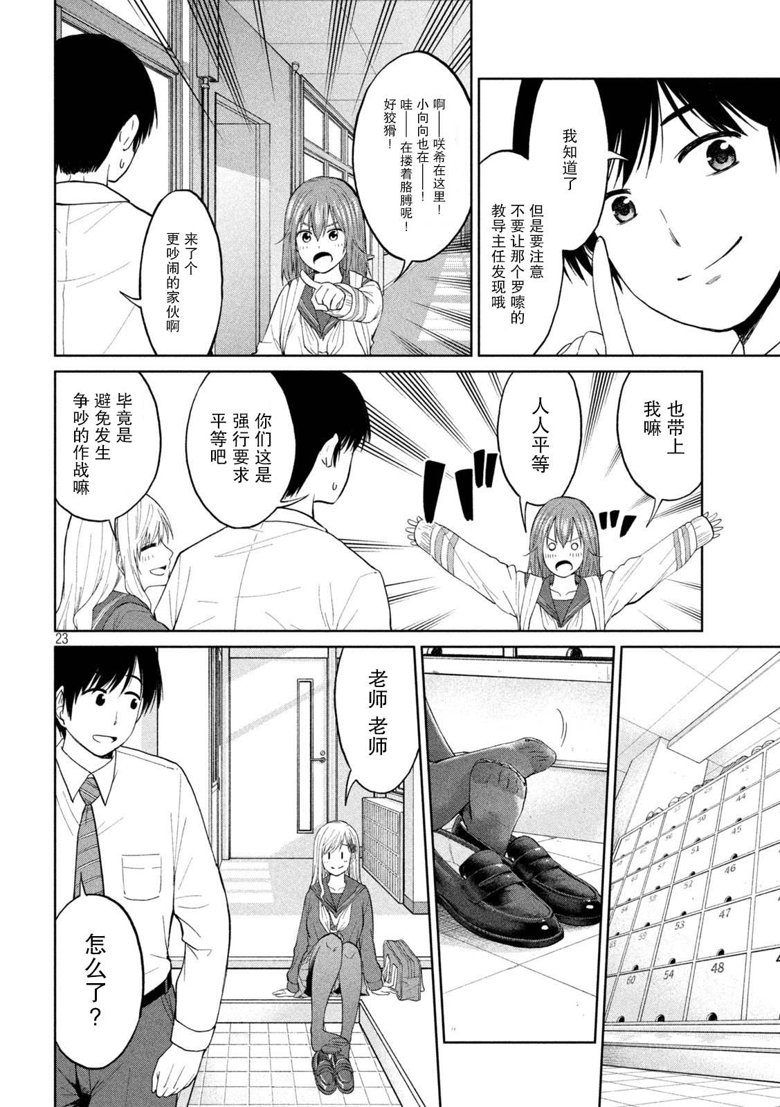 《女子学校的小向向老师》漫画最新章节第1话 撒娇的女生与心的万有引力免费下拉式在线观看章节第【23】张图片