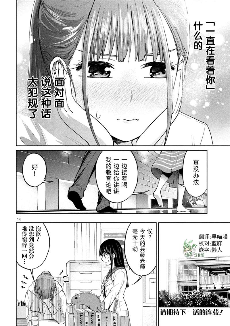 《女子学校的小向向老师》漫画最新章节第4话免费下拉式在线观看章节第【14】张图片