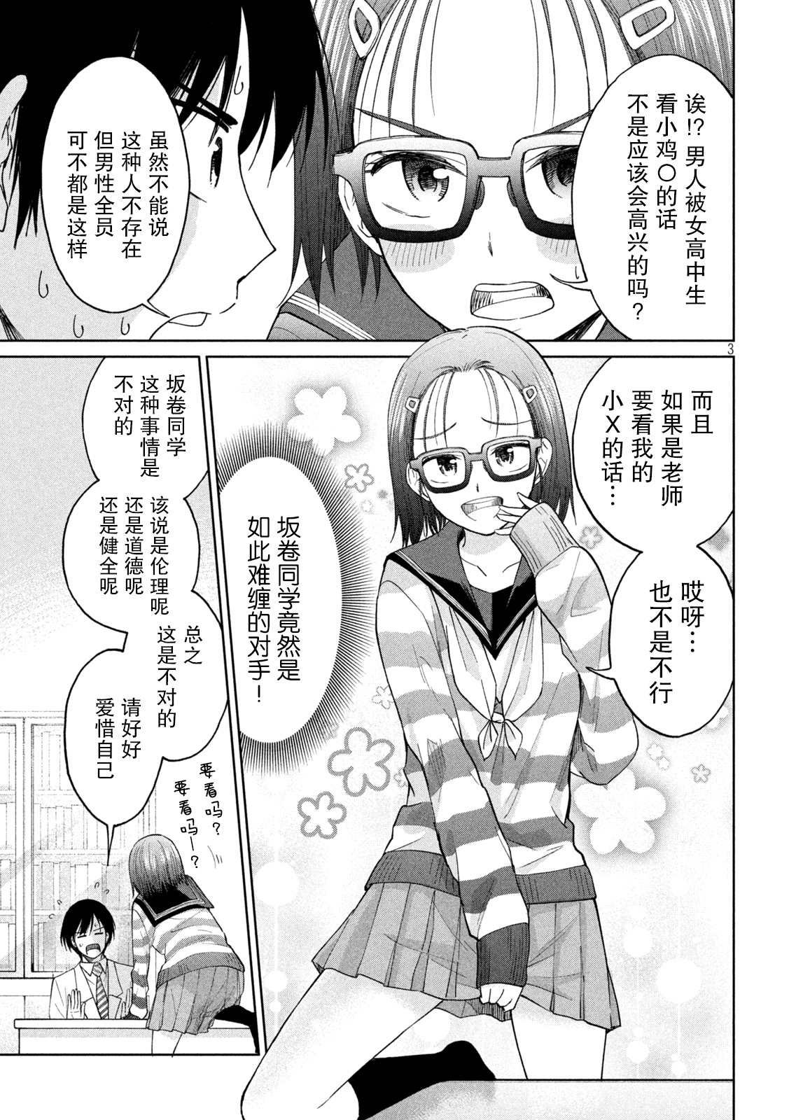 《女子学校的小向向老师》漫画最新章节第9话免费下拉式在线观看章节第【3】张图片