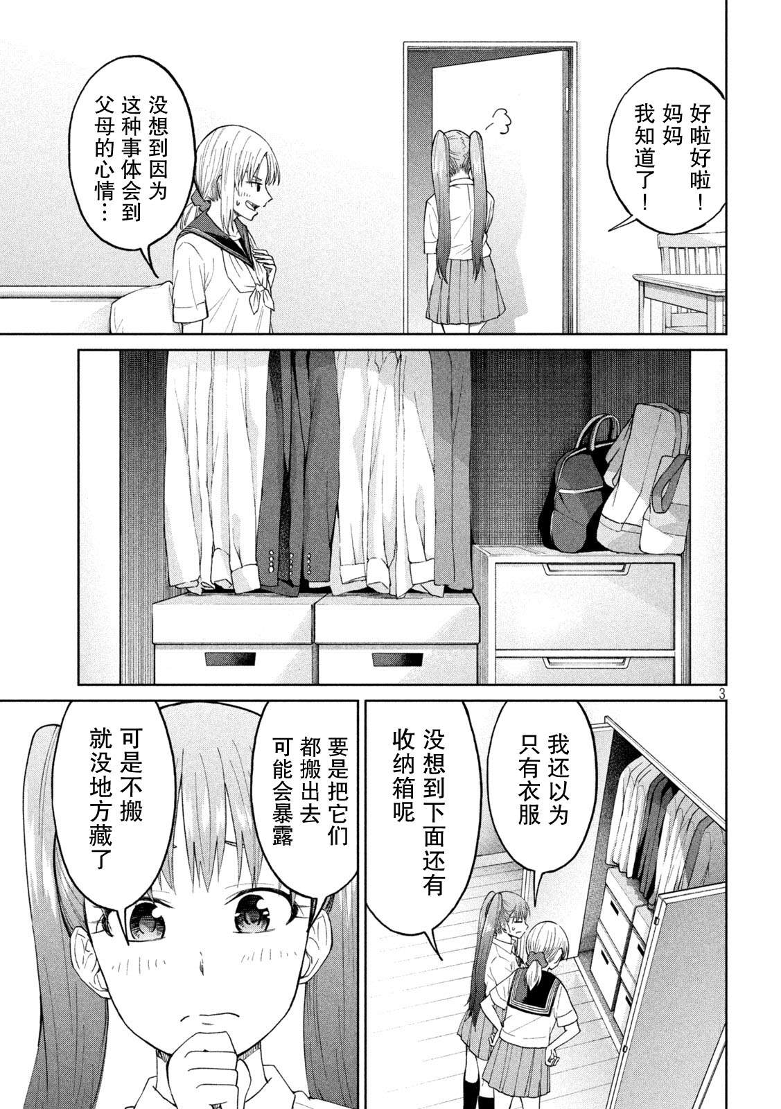 《女子学校的小向向老师》漫画最新章节第21话 长周期振动与毫不动摇的心免费下拉式在线观看章节第【3】张图片