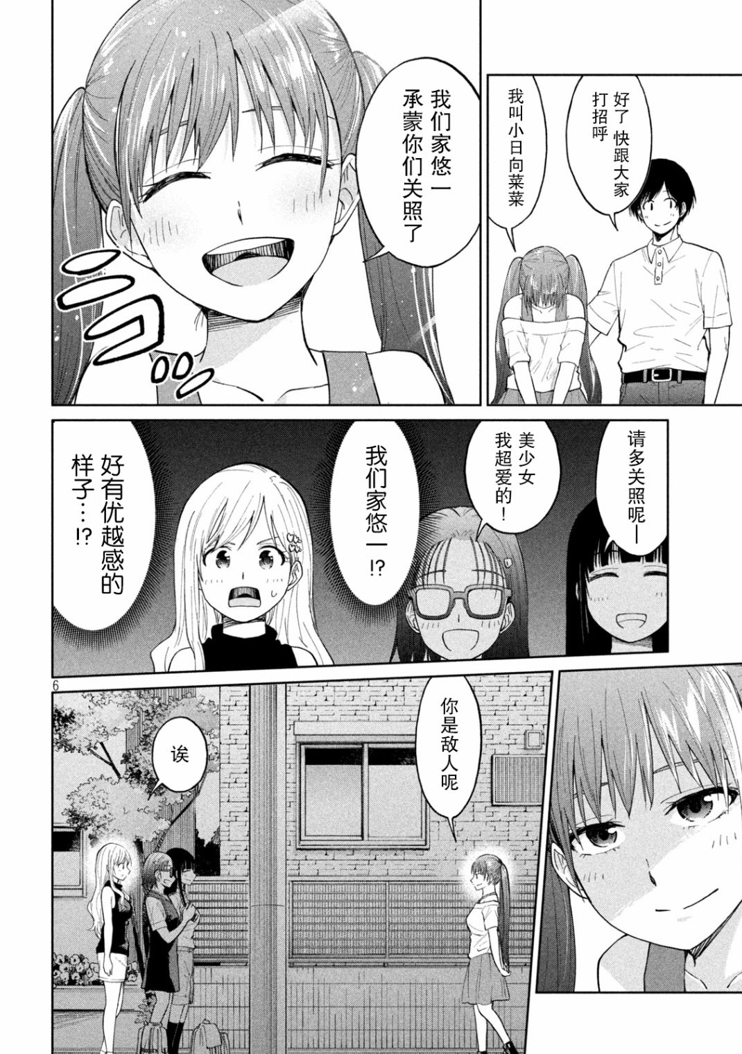 《女子学校的小向向老师》漫画最新章节第14话 静电 劈里啪啦…免费下拉式在线观看章节第【6】张图片