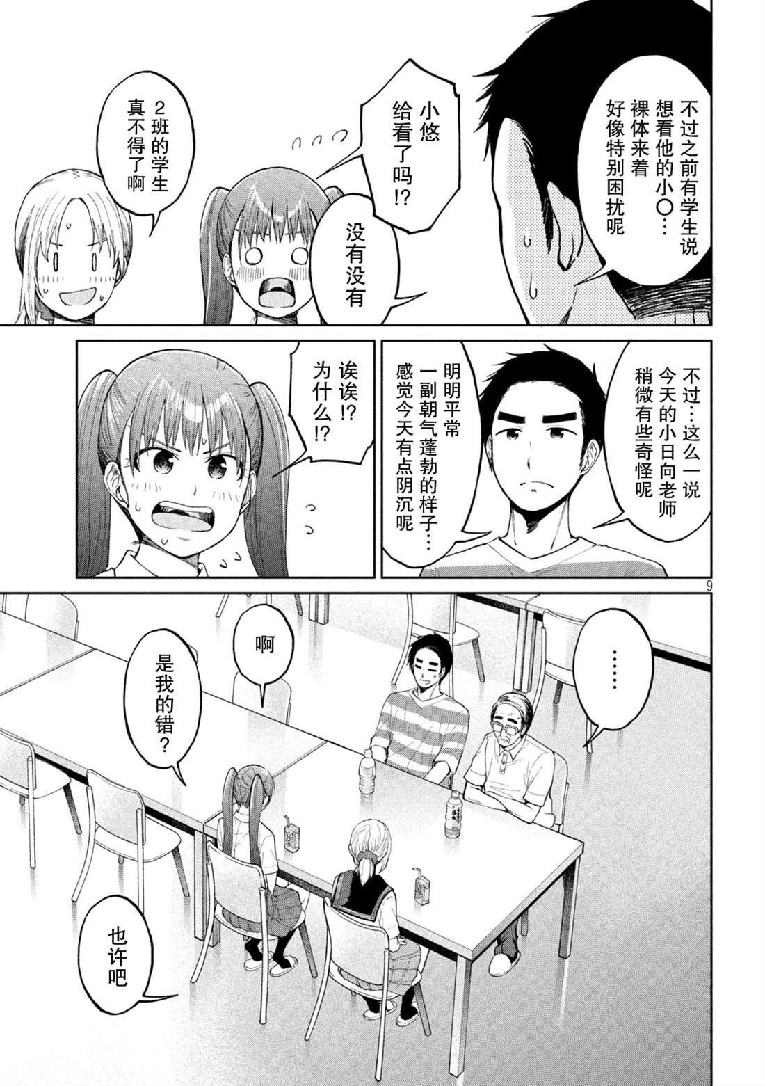 《女子学校的小向向老师》漫画最新章节第19话 转校生侦探、超传导三部曲免费下拉式在线观看章节第【9】张图片