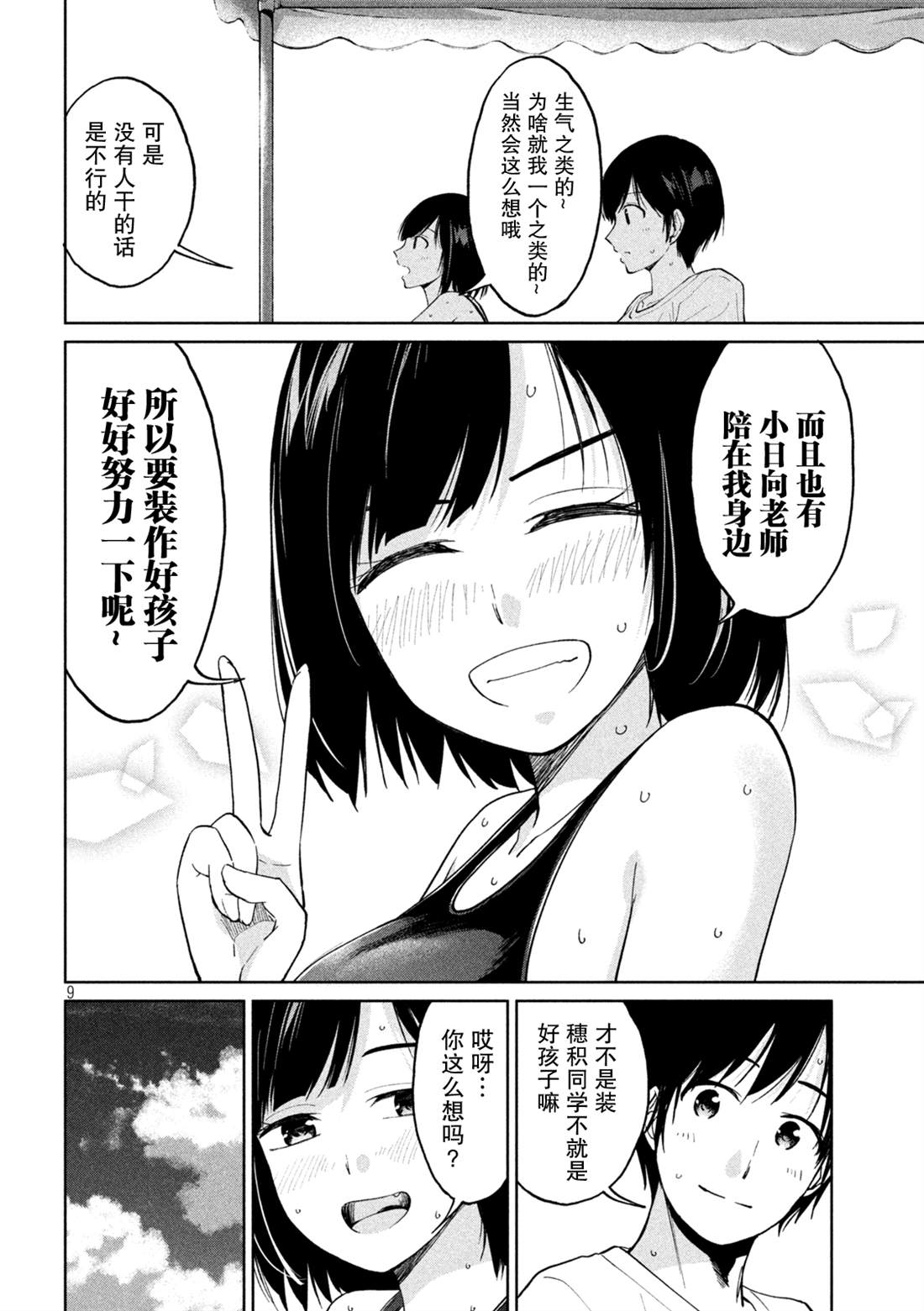 《女子学校的小向向老师》漫画最新章节第17话 超高纯度青春免费下拉式在线观看章节第【9】张图片