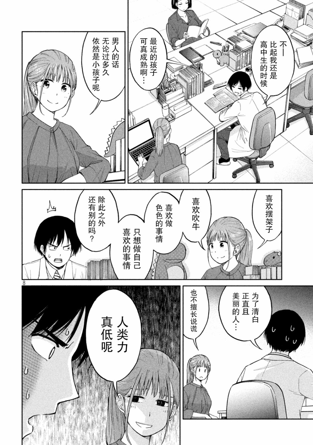 《女子学校的小向向老师》漫画最新章节第3话免费下拉式在线观看章节第【8】张图片