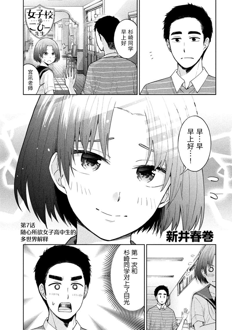 《女子学校的小向向老师》漫画最新章节第7话免费下拉式在线观看章节第【1】张图片