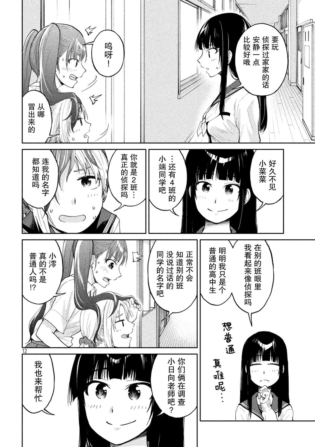 《女子学校的小向向老师》漫画最新章节第19话 转校生侦探、超传导三部曲免费下拉式在线观看章节第【12】张图片