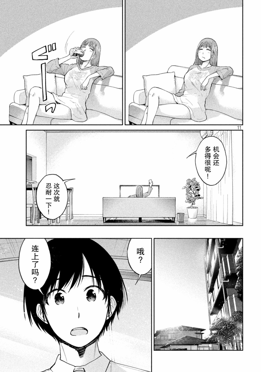 《女子学校的小向向老师》漫画最新章节第11话 重生的世界免费下拉式在线观看章节第【11】张图片