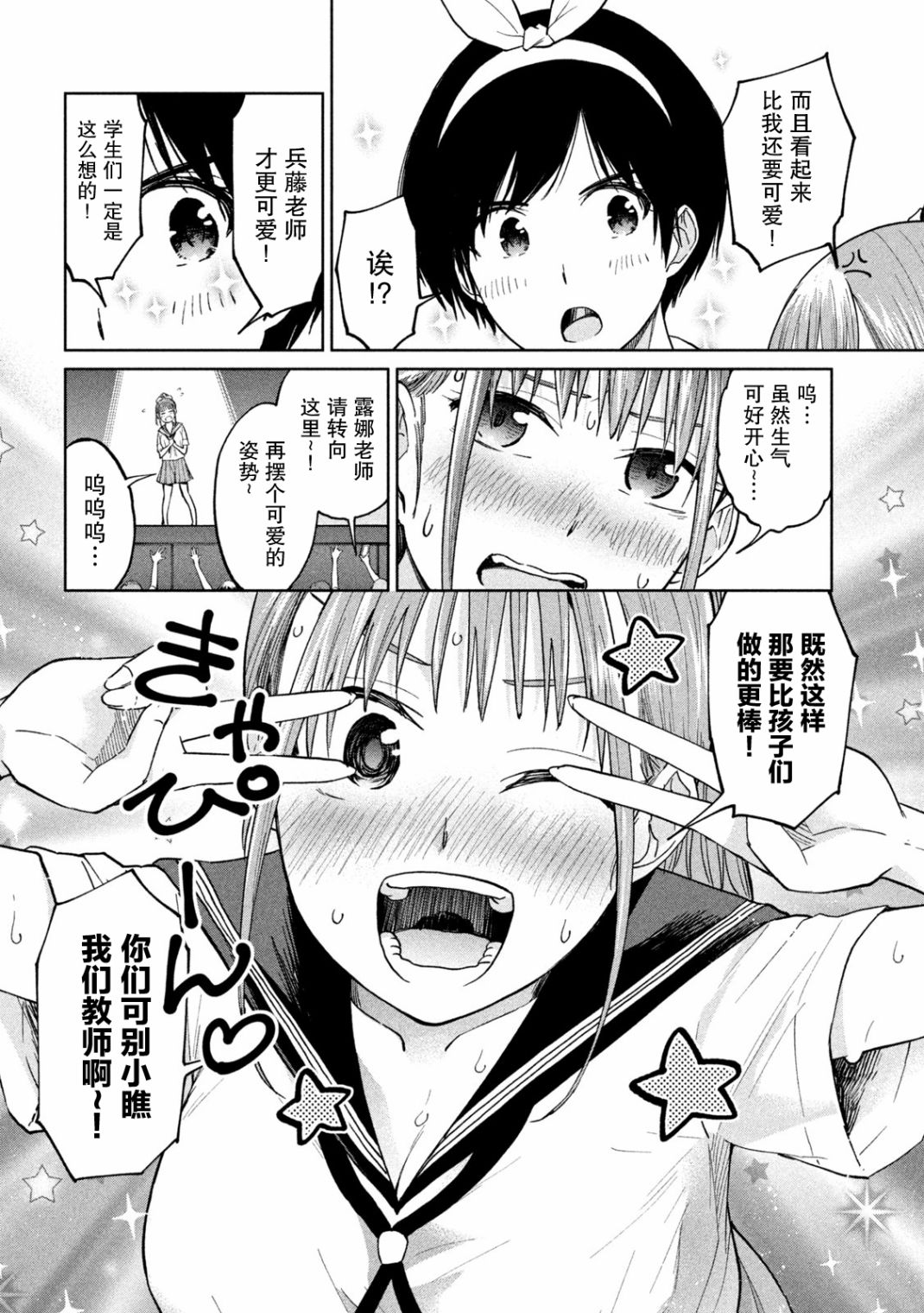 《女子学校的小向向老师》漫画最新章节第13话 喜欢的话就要改变免费下拉式在线观看章节第【10】张图片