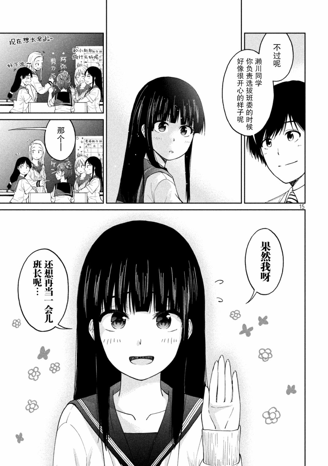 《女子学校的小向向老师》漫画最新章节第3话免费下拉式在线观看章节第【15】张图片