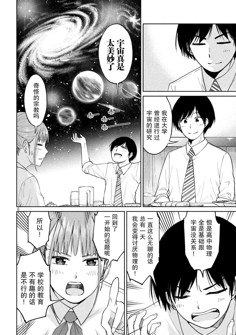 《女子学校的小向向老师》漫画最新章节第4话免费下拉式在线观看章节第【6】张图片