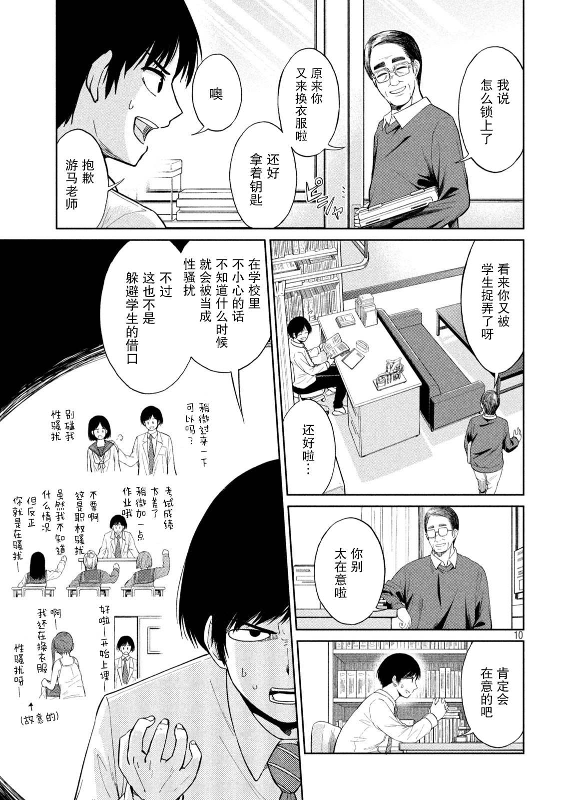 《女子学校的小向向老师》漫画最新章节第1话 撒娇的女生与心的万有引力免费下拉式在线观看章节第【10】张图片