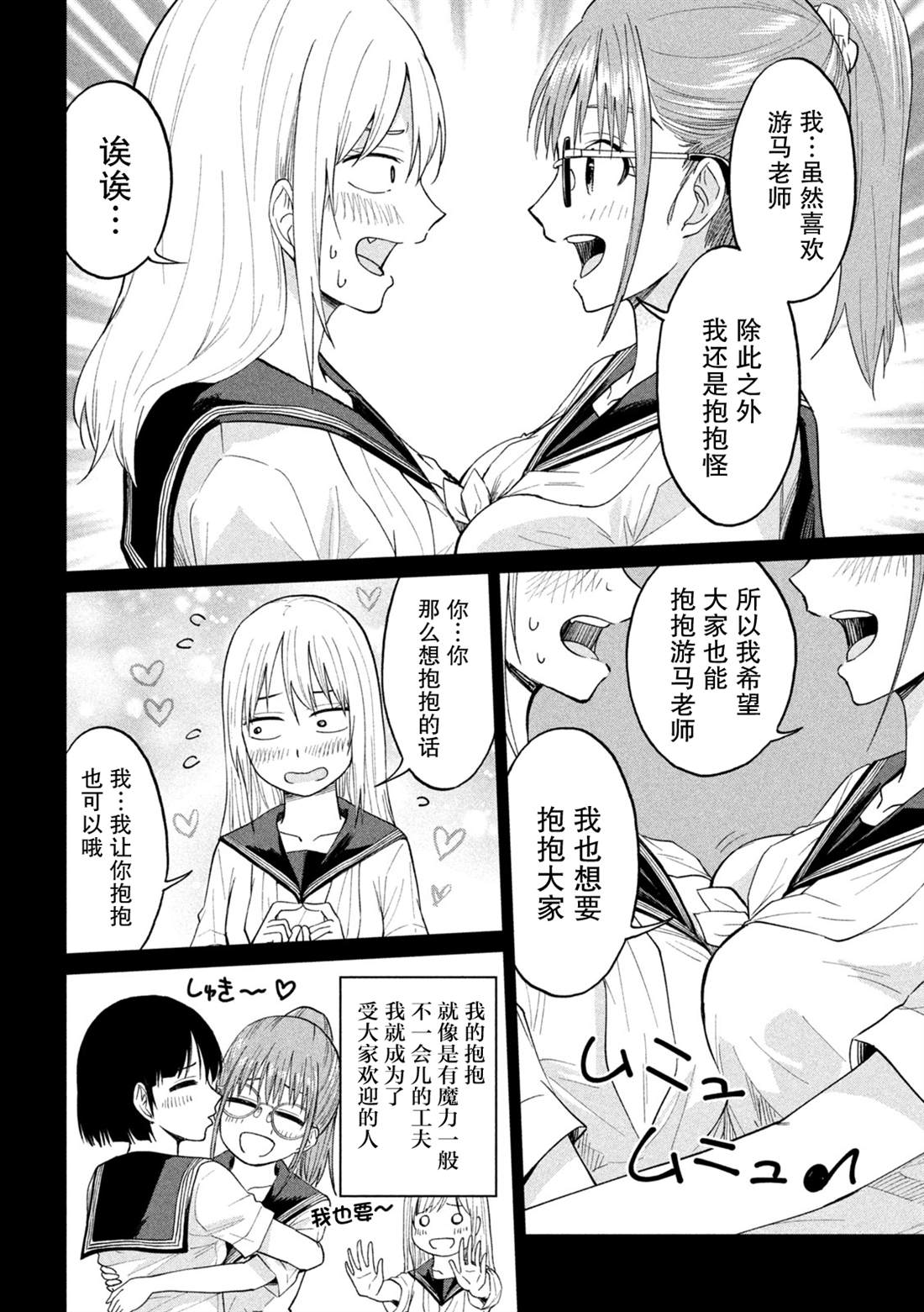 《女子学校的小向向老师》漫画最新章节第16话 对称性心跳回归现象免费下拉式在线观看章节第【8】张图片