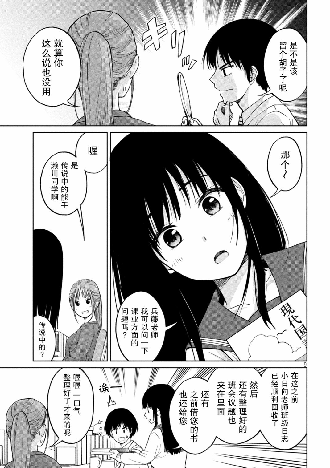 《女子学校的小向向老师》漫画最新章节第3话免费下拉式在线观看章节第【9】张图片