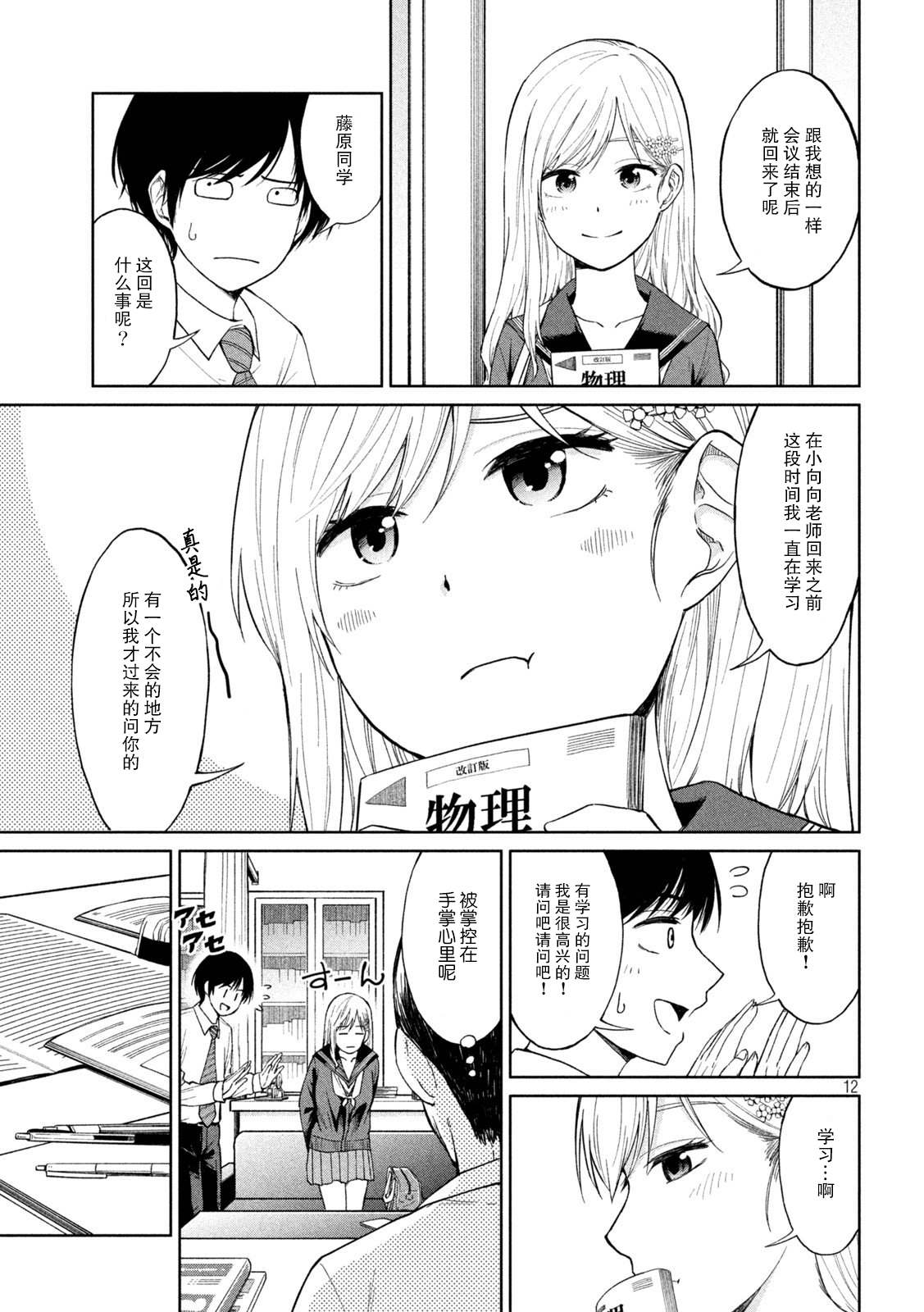 《女子学校的小向向老师》漫画最新章节第1话 撒娇的女生与心的万有引力免费下拉式在线观看章节第【12】张图片