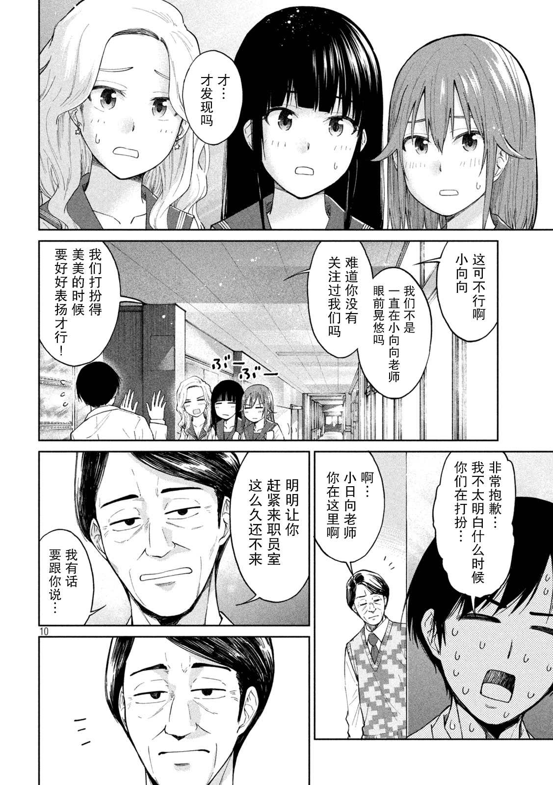 《女子学校的小向向老师》漫画最新章节第8话免费下拉式在线观看章节第【10】张图片