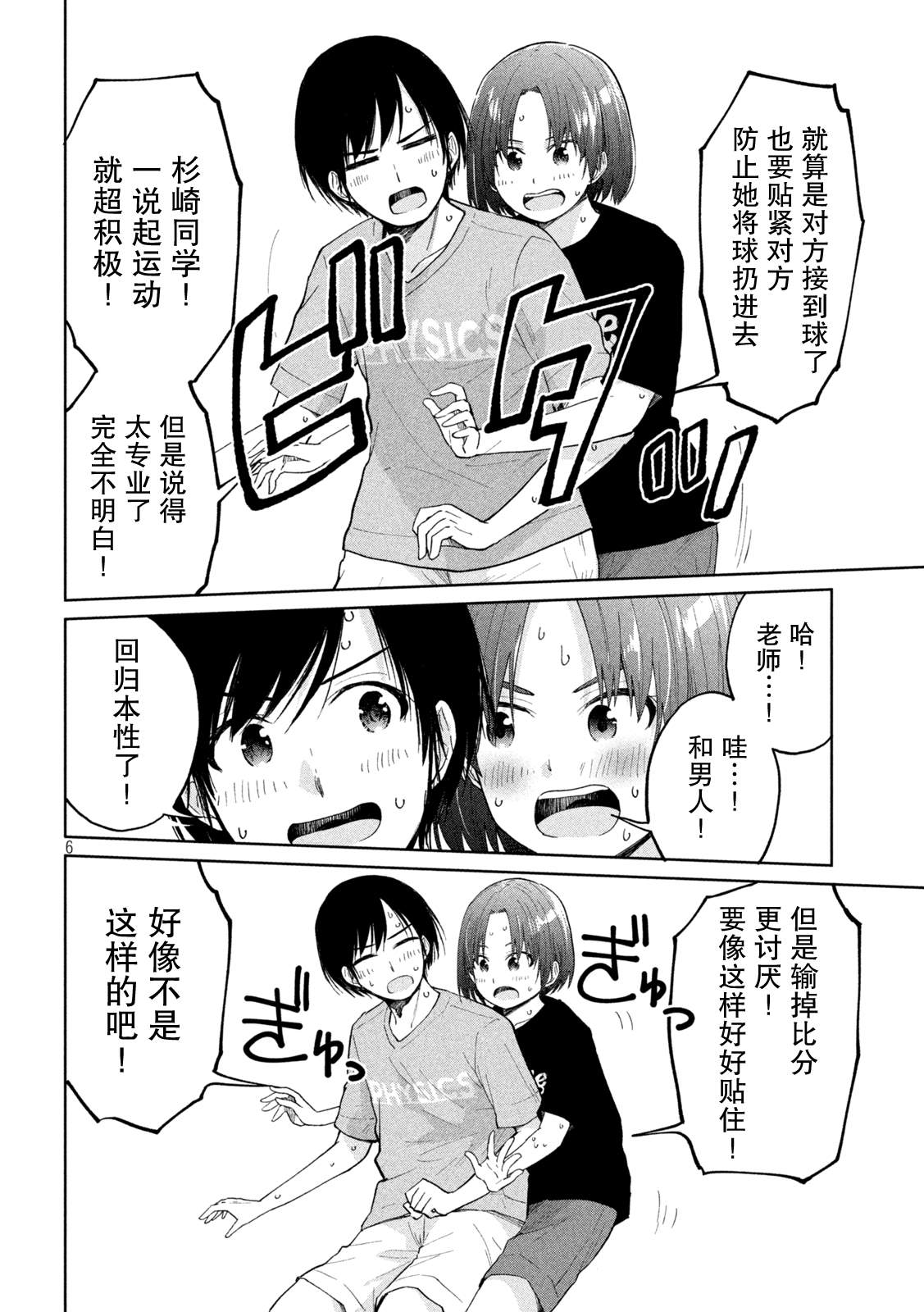 《女子学校的小向向老师》漫画最新章节第22话 肉身环绕的椭圆轨道免费下拉式在线观看章节第【6】张图片