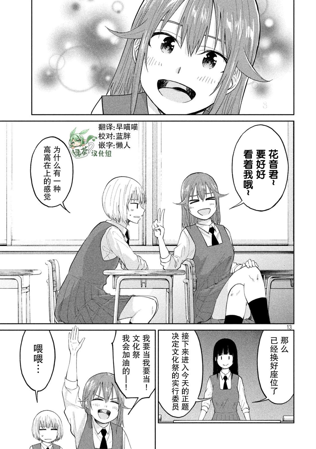《女子学校的小向向老师》漫画最新章节第24话 亲密力学第二定律免费下拉式在线观看章节第【13】张图片