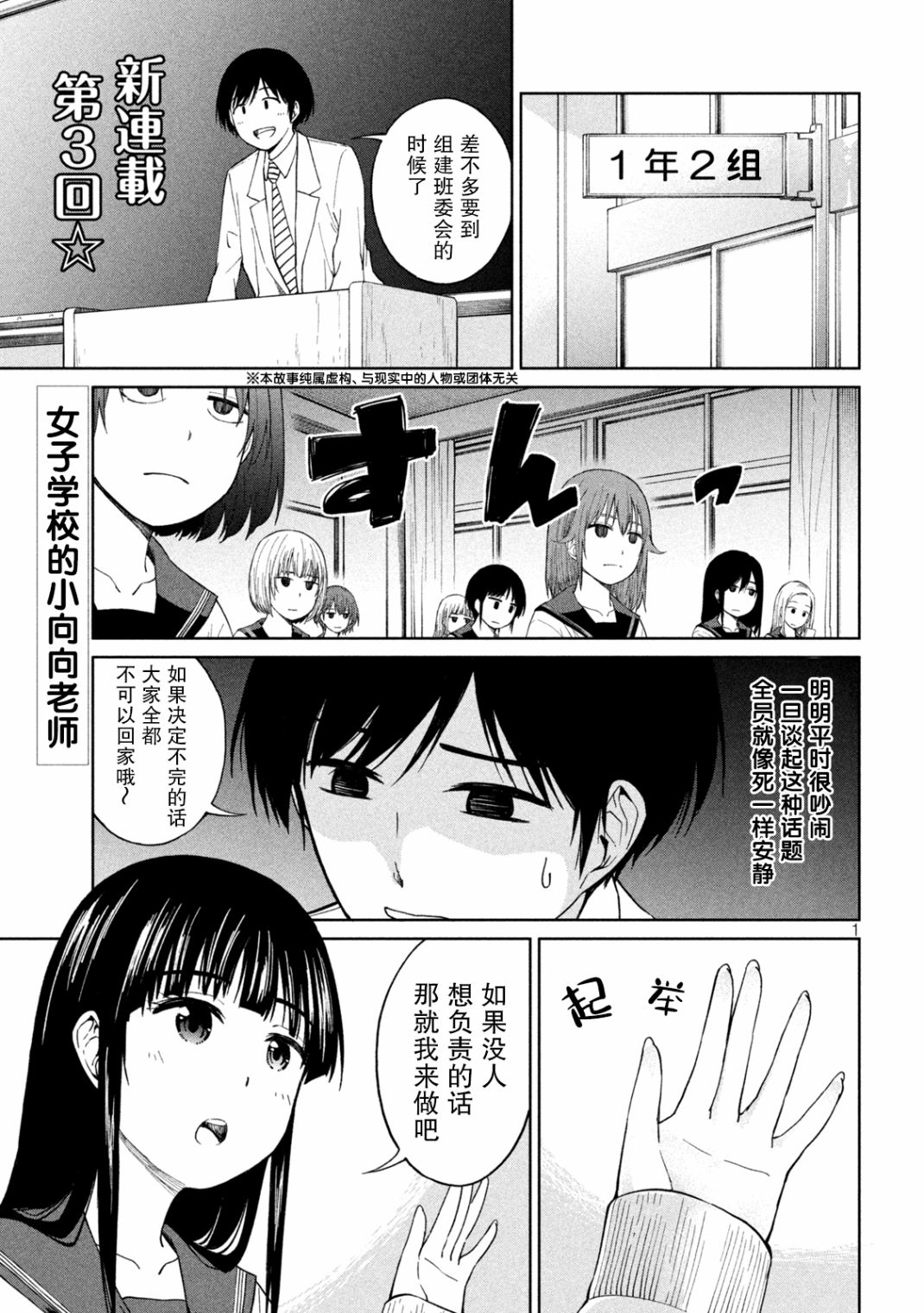 《女子学校的小向向老师》漫画最新章节第3话免费下拉式在线观看章节第【1】张图片