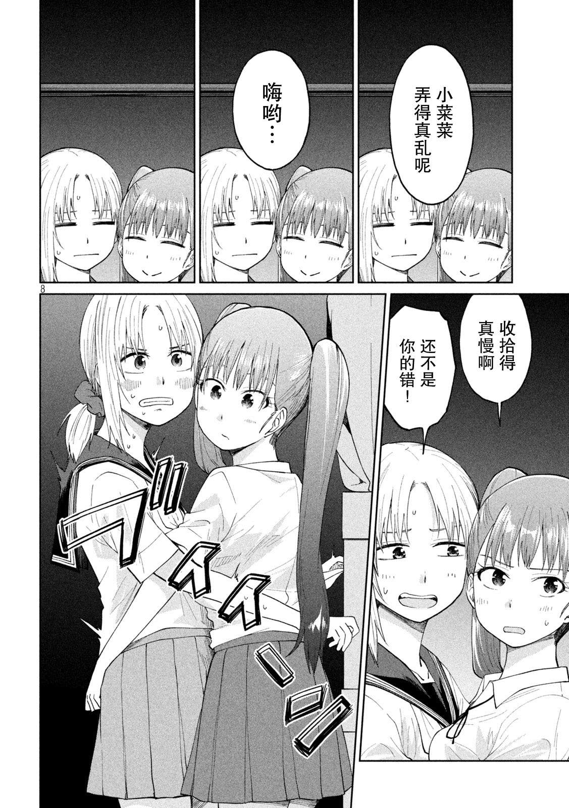 《女子学校的小向向老师》漫画最新章节第21话 长周期振动与毫不动摇的心免费下拉式在线观看章节第【8】张图片