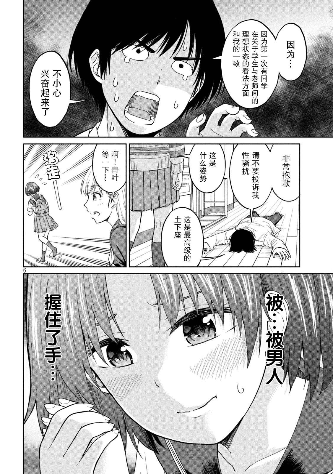 《女子学校的小向向老师》漫画最新章节第2话 引力 斥力 包容力免费下拉式在线观看章节第【6】张图片