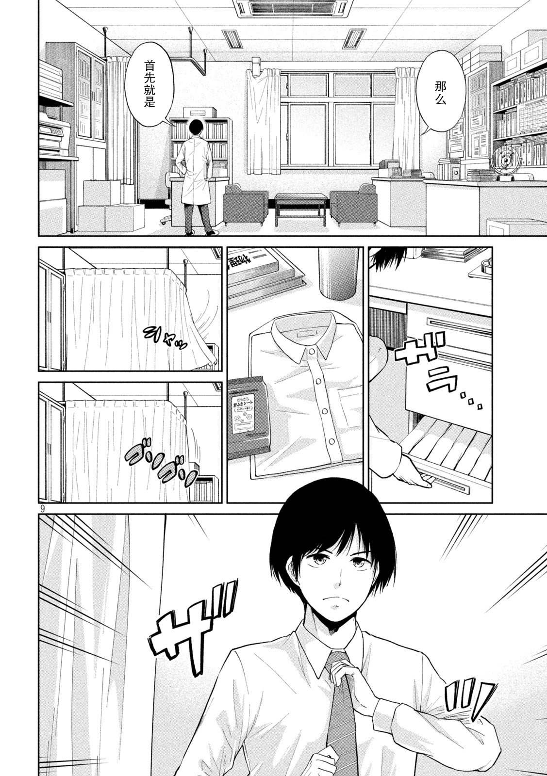 《女子学校的小向向老师》漫画最新章节第1话 撒娇的女生与心的万有引力免费下拉式在线观看章节第【9】张图片